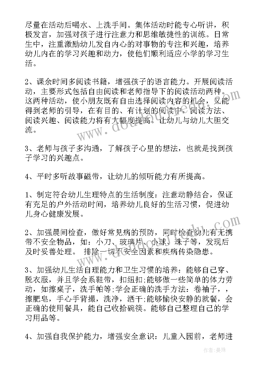 幼儿园学前班下学期安全工作计划(实用9篇)