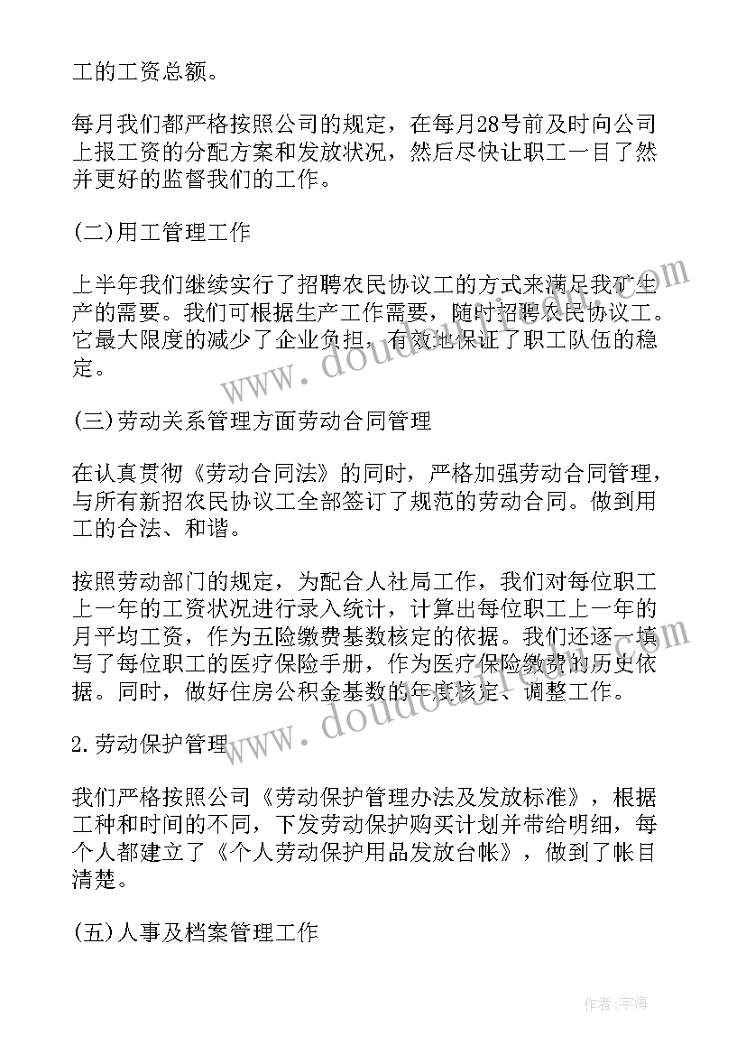 2023年劳资工作总结及明年工作计划 劳资工作总结(精选8篇)