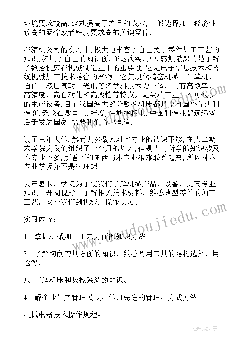 2023年大学生暑假工厂实践报告(大全5篇)