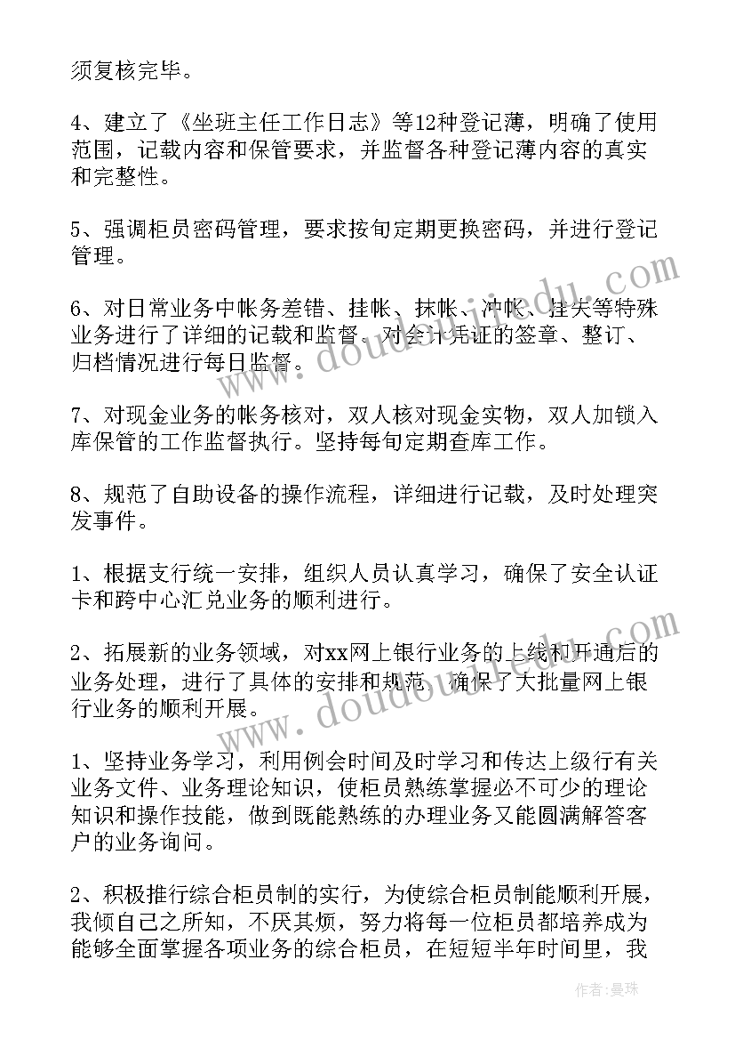 最新银行述职个人报告总结(模板6篇)