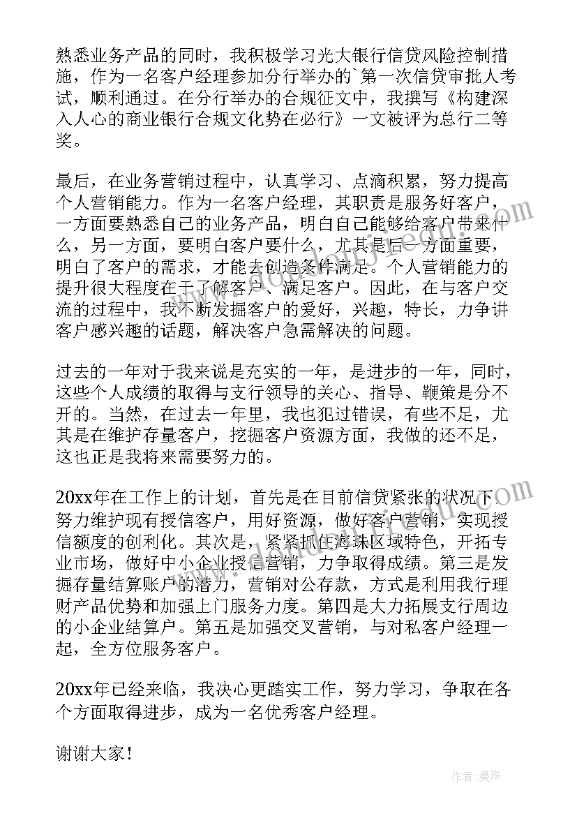 最新银行述职个人报告总结(模板6篇)