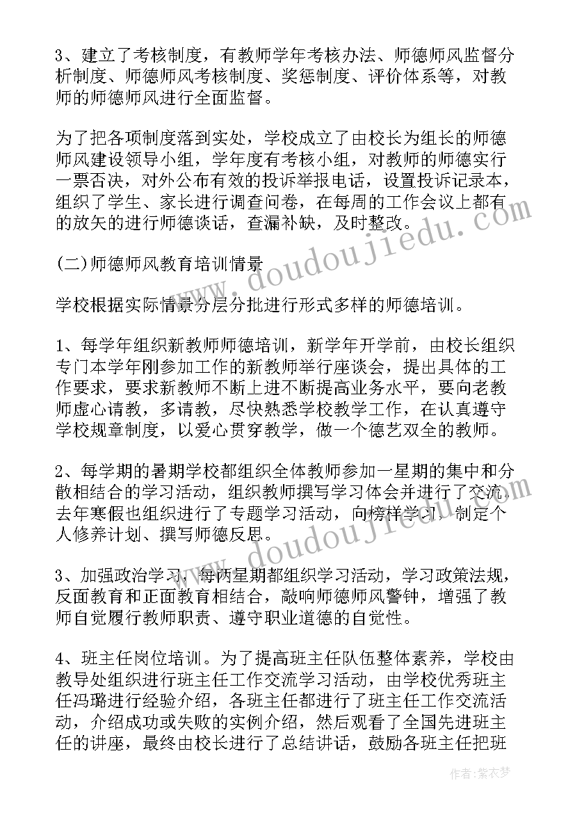 2023年师德师风自纠自查报告教师 师德师风自查自纠报告(实用7篇)