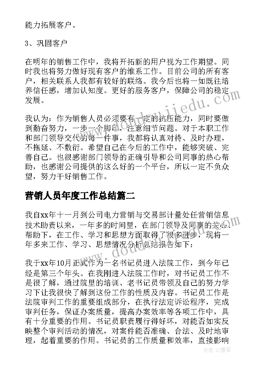 2023年营销人员年度工作总结 电力营销个人年度工作总结(模板5篇)