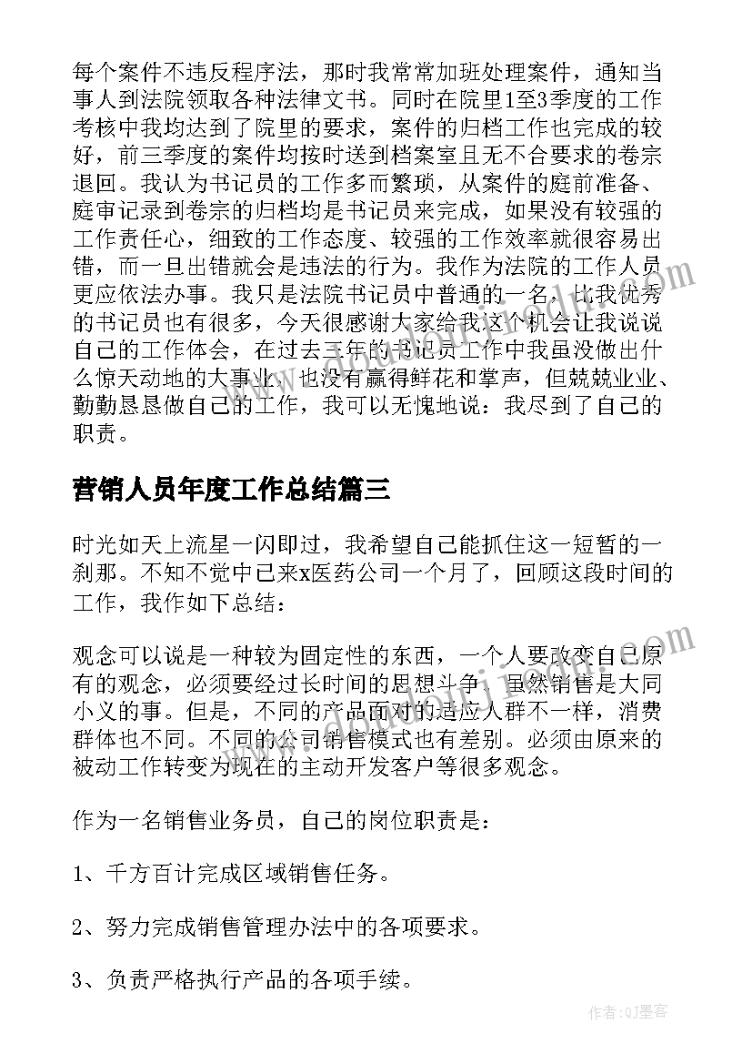 2023年营销人员年度工作总结 电力营销个人年度工作总结(模板5篇)