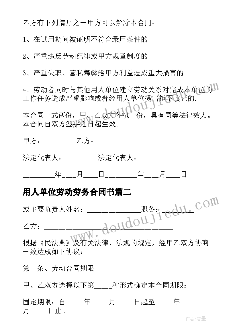 2023年用人单位劳动劳务合同书(模板5篇)