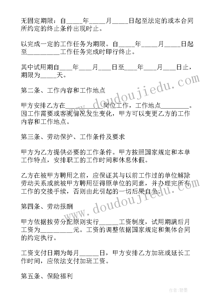 2023年用人单位劳动劳务合同书(模板5篇)