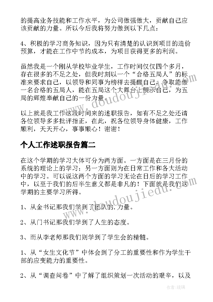 2023年个人工作述职报告(大全5篇)