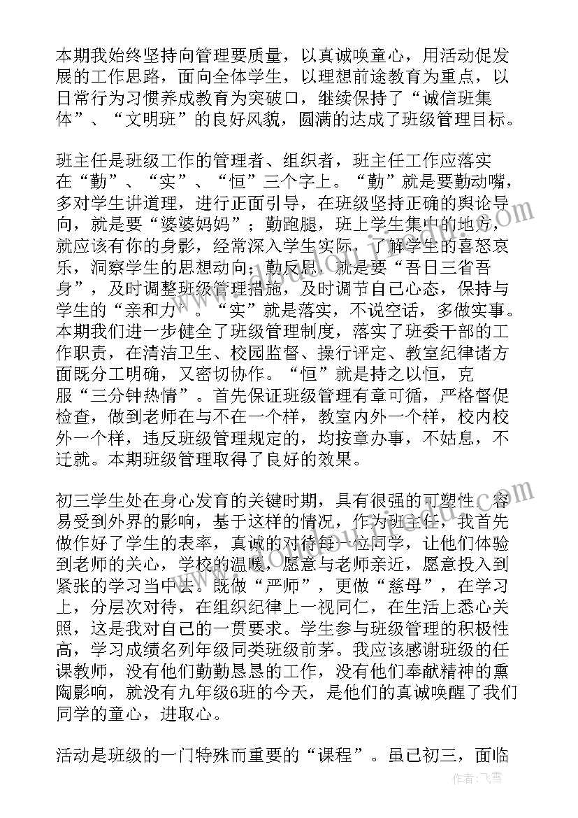 下学期九年级班主任工作总结(通用7篇)