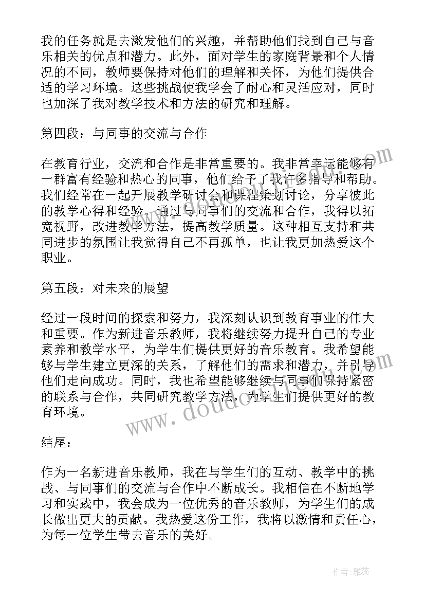 最新音乐教师发展规划和实施计划(大全7篇)