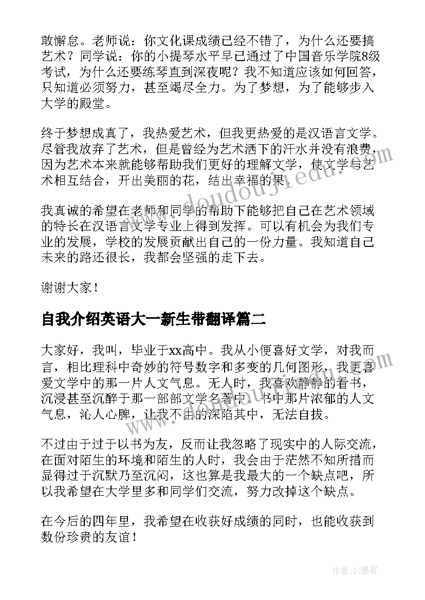 自我介绍英语大一新生带翻译(汇总5篇)