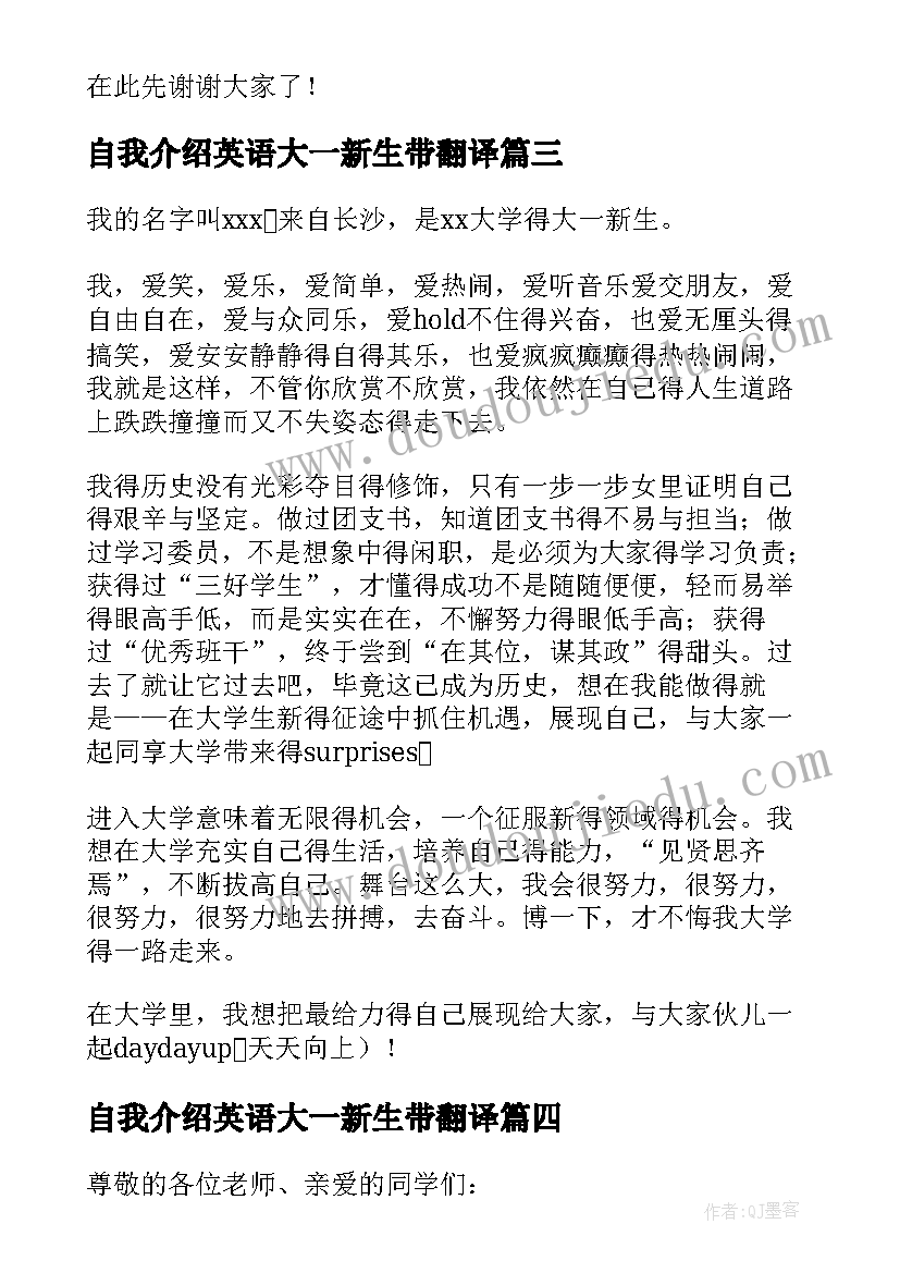 自我介绍英语大一新生带翻译(汇总5篇)