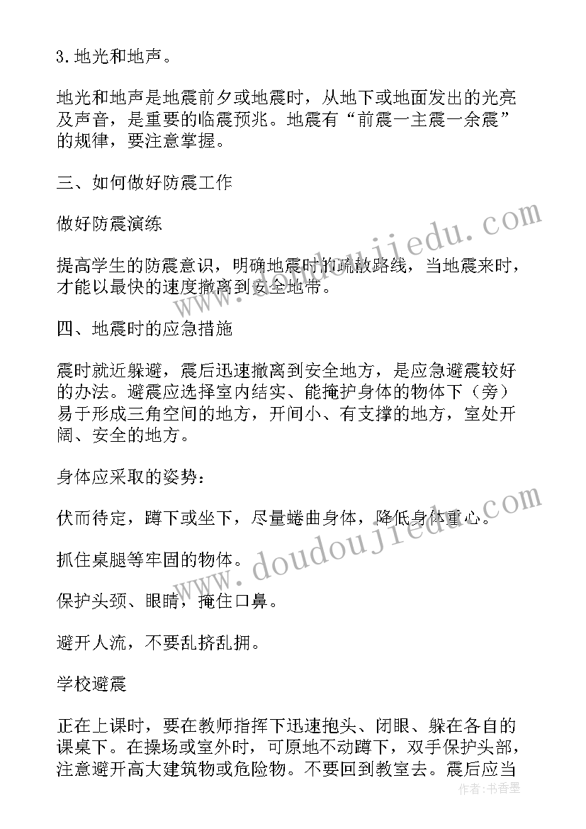 最新防震减灾安全教育教案大班下学期 大班防震减灾安全教案(优质9篇)