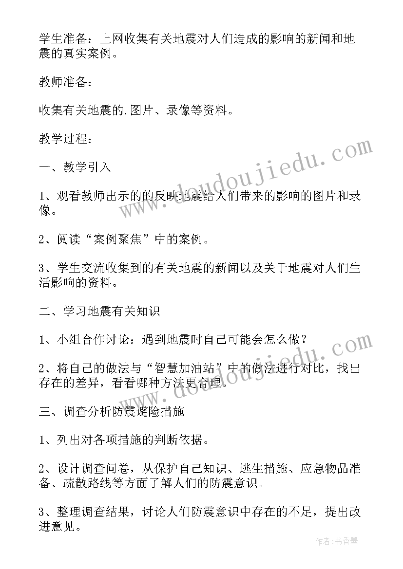 最新防震减灾安全教育教案大班下学期 大班防震减灾安全教案(优质9篇)