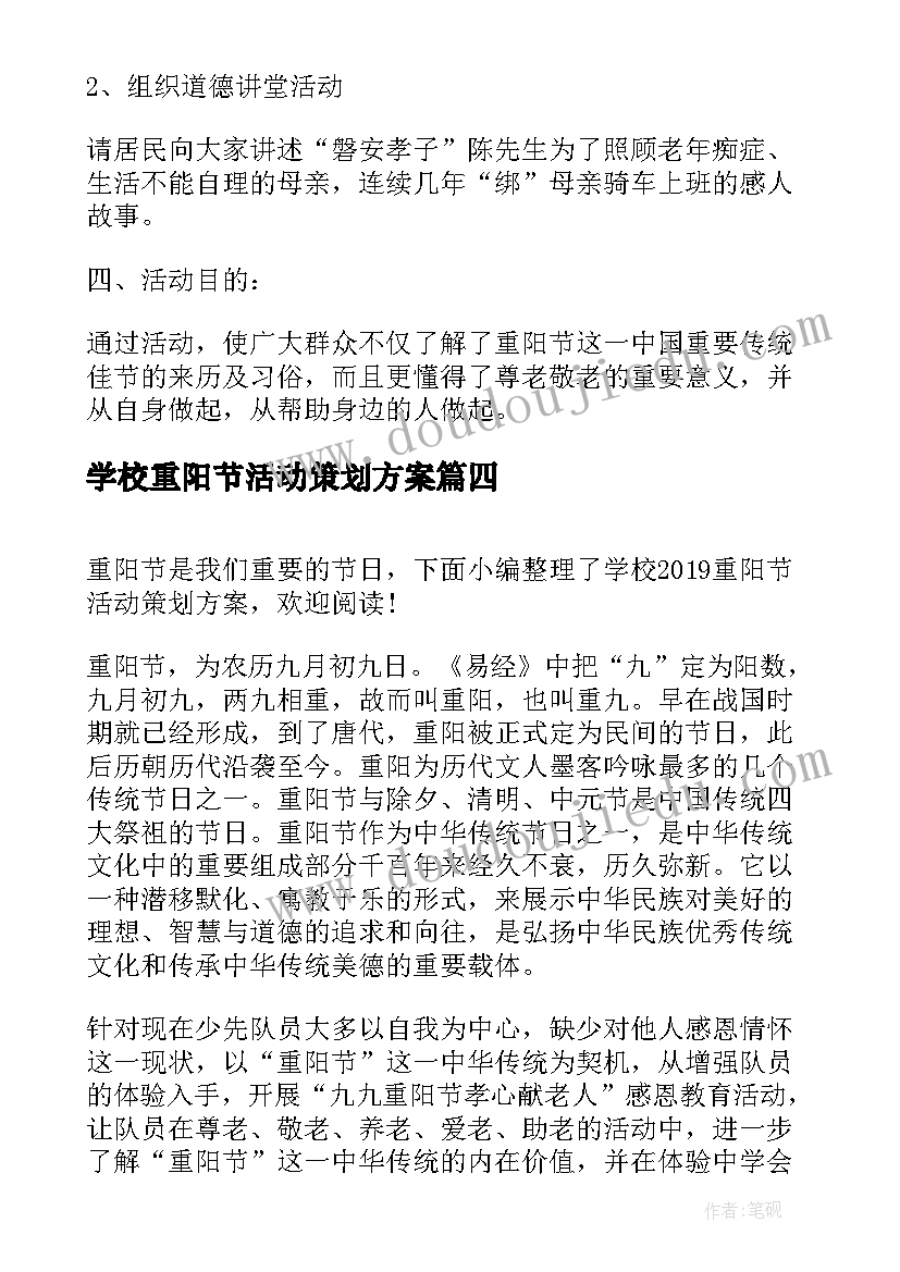 最新学校重阳节活动策划方案(精选5篇)