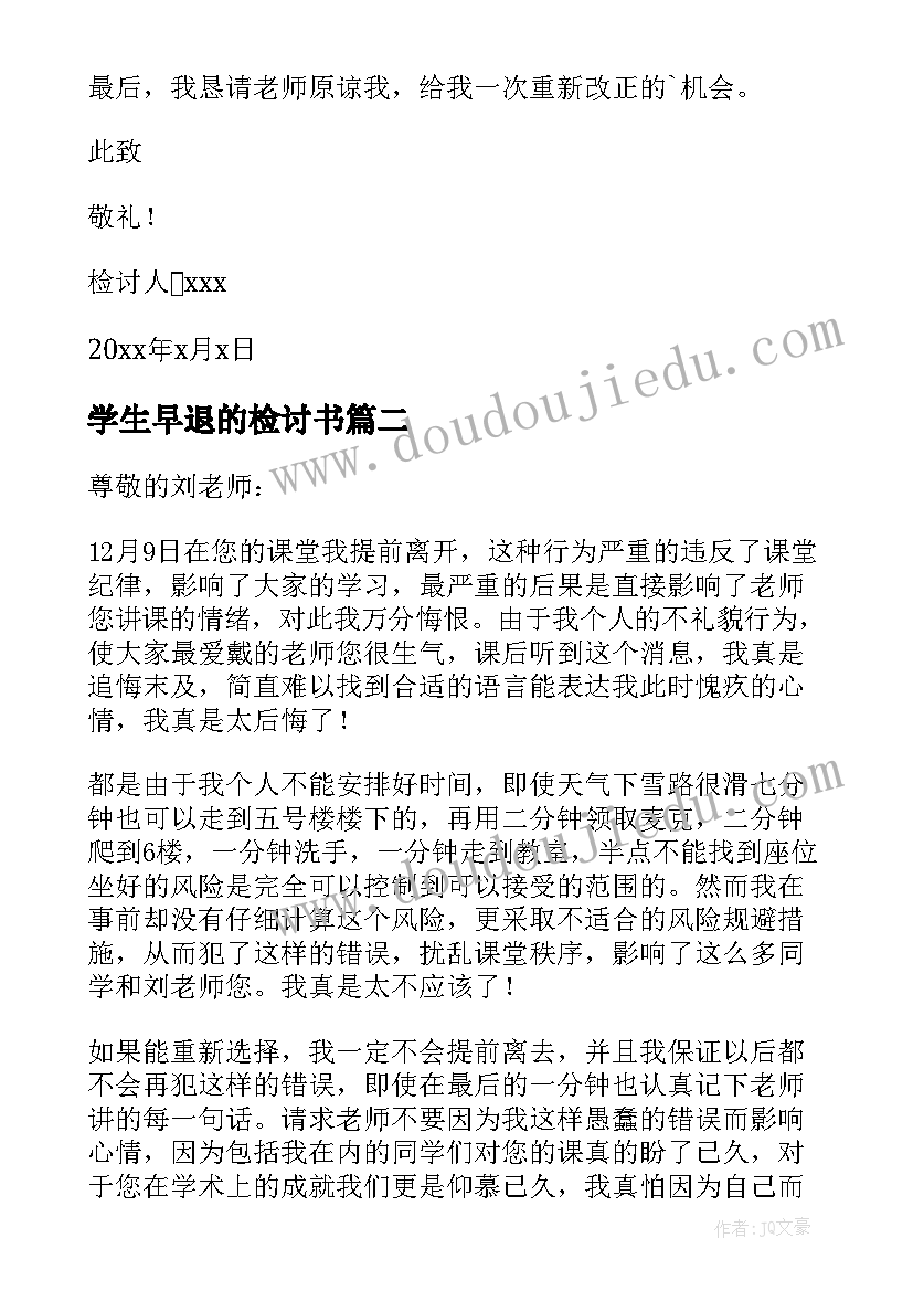 学生早退的检讨书(优质10篇)