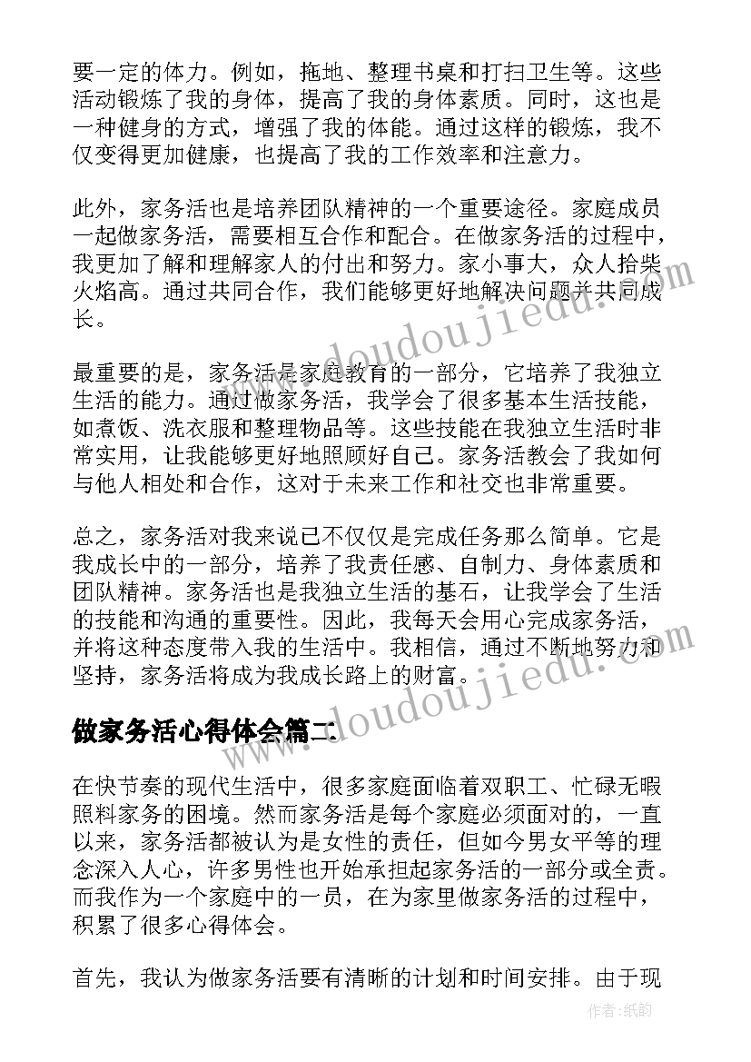 2023年做家务活心得体会 为家里做家务活心得体会(模板8篇)