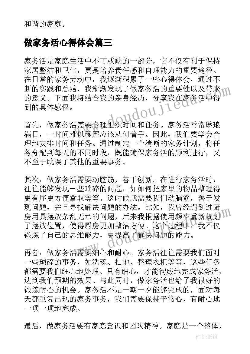 2023年做家务活心得体会 为家里做家务活心得体会(模板8篇)