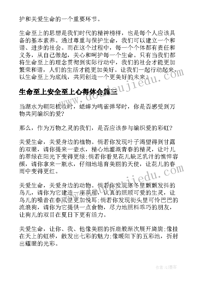 生命至上安全至上心得体会 生命至上演讲稿(汇总6篇)