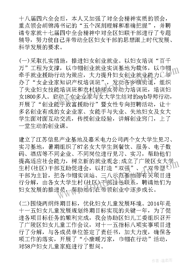 最新村妇联主任述职述廉报告 妇联述职述廉报告(精选5篇)