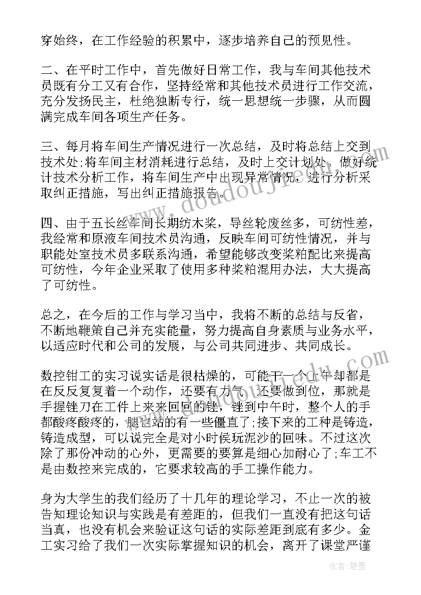 2023年数控车工工作总结及工作计划(模板5篇)