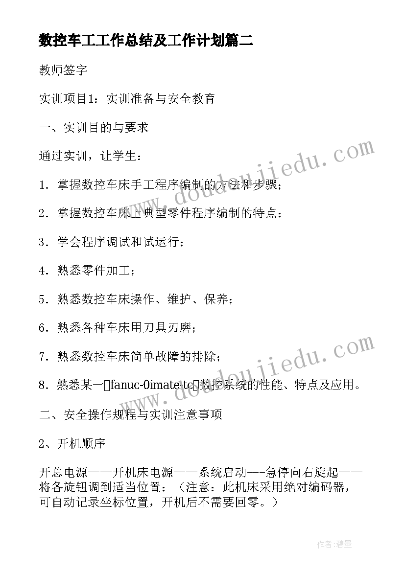 2023年数控车工工作总结及工作计划(模板5篇)