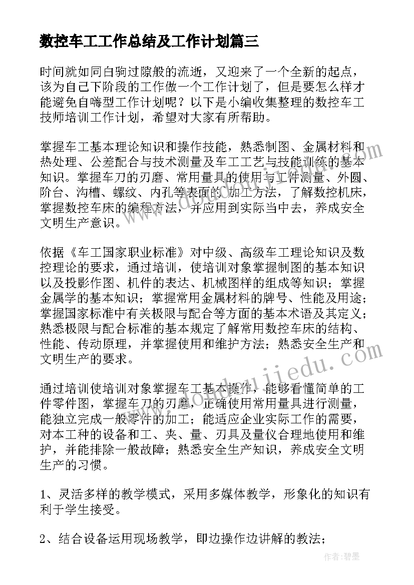 2023年数控车工工作总结及工作计划(模板5篇)