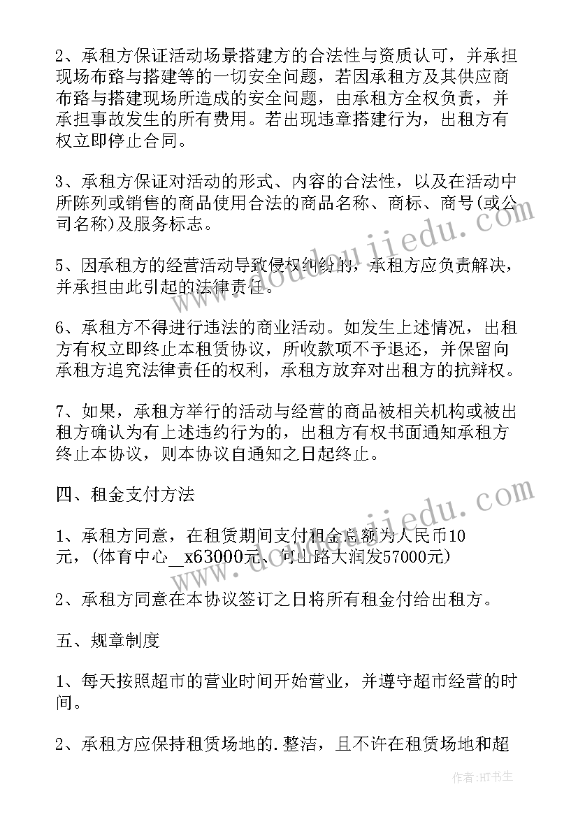 最新充电桩车位租赁合同填(汇总10篇)