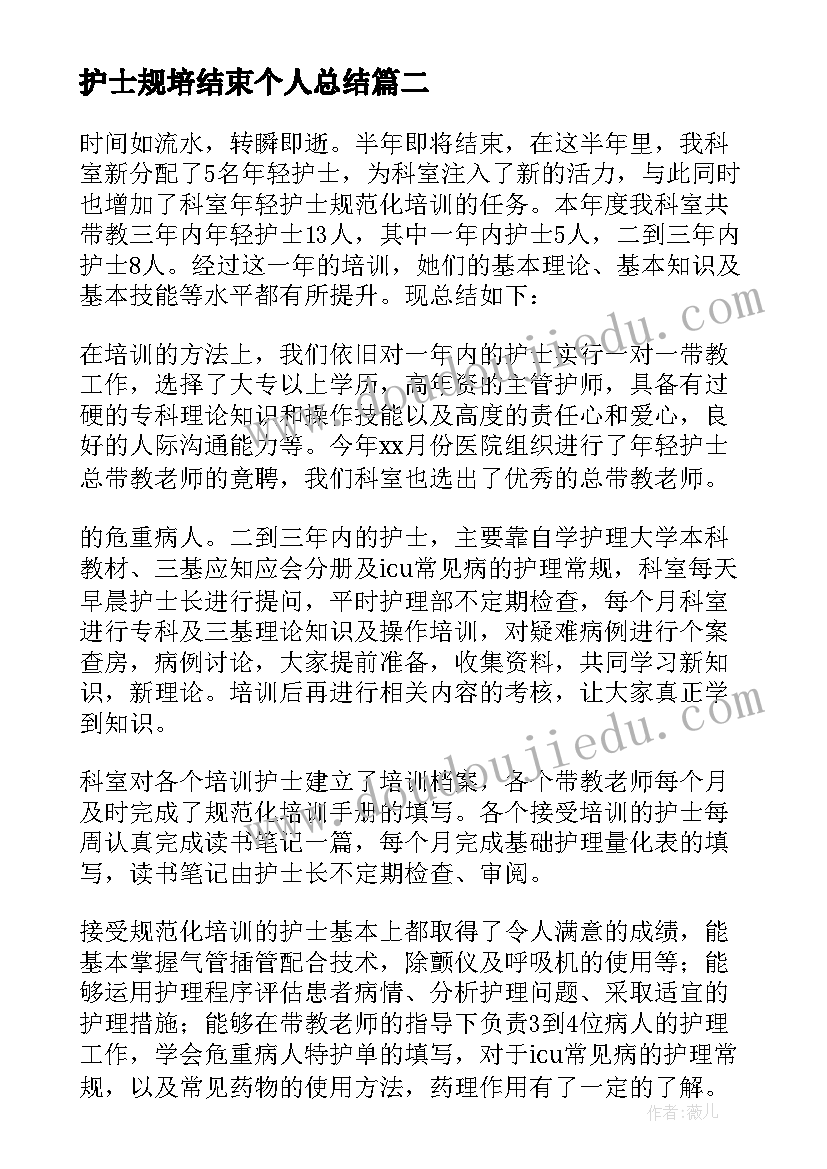 2023年护士规培结束个人总结 规培护士个人总结系列(模板5篇)