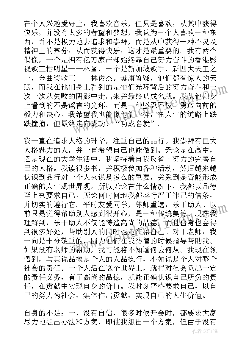 最新大学生个人成长报告 大学生自我成长分析报告(模板6篇)