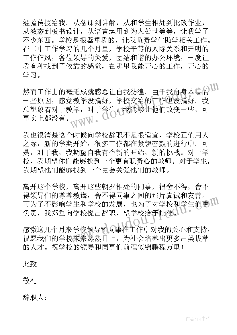 2023年申请编制调动的报告 事业编制辞职申请书(大全10篇)