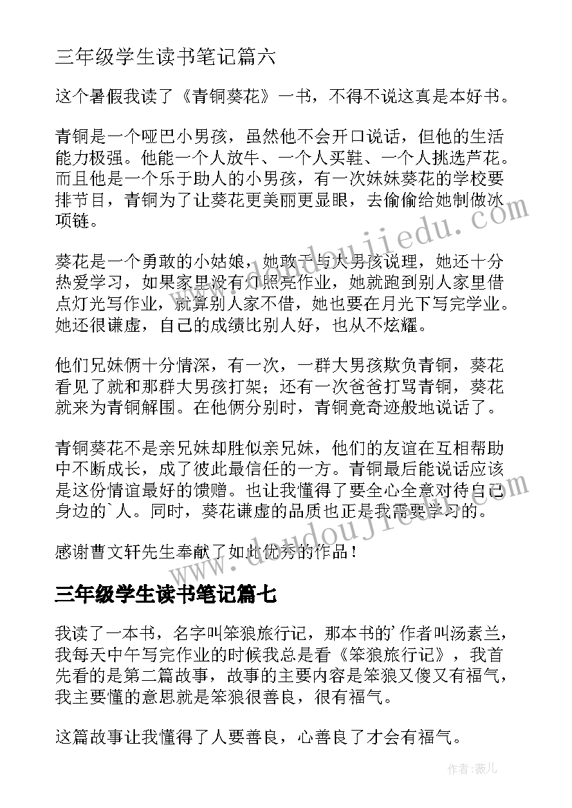 最新三年级学生读书笔记 三年级读书笔记(大全8篇)