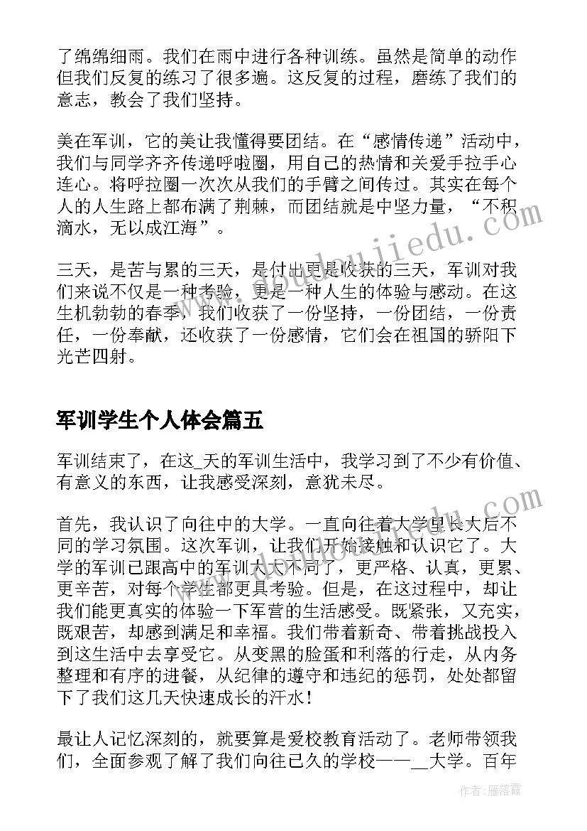 最新军训学生个人体会(汇总10篇)