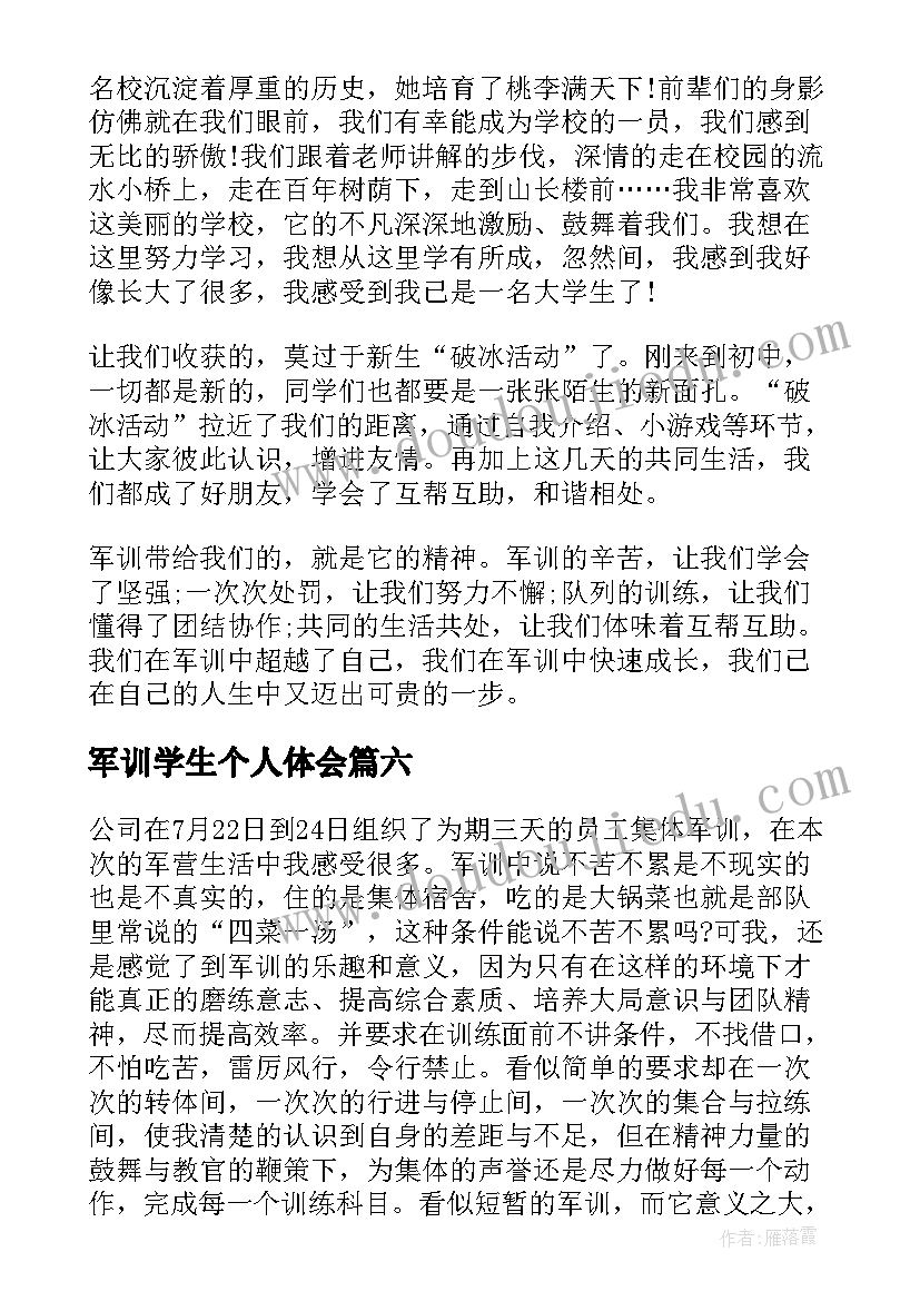 最新军训学生个人体会(汇总10篇)