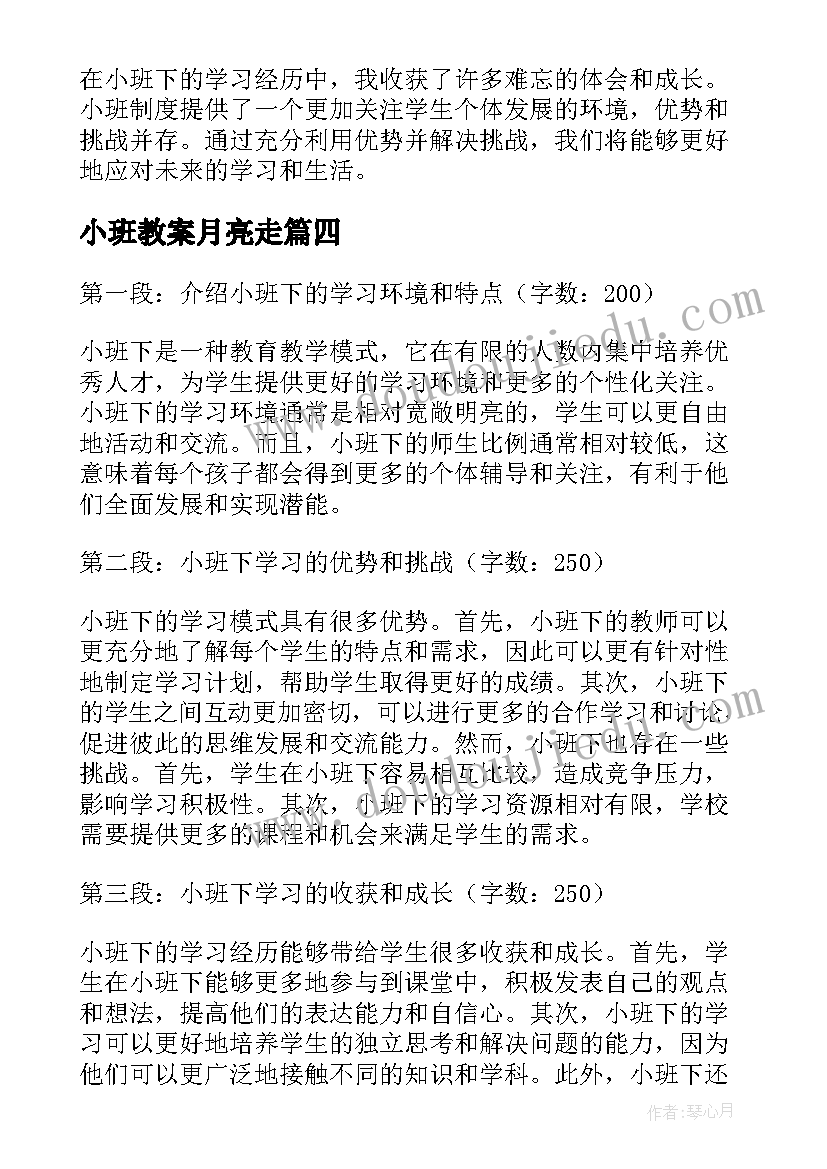 最新小班教案月亮走 美术小班小班教案(模板8篇)