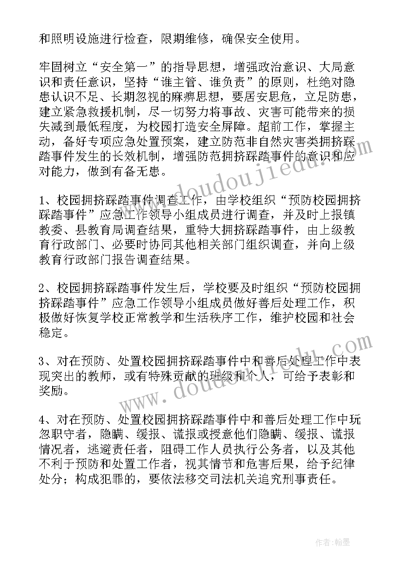 最新幼儿园伤害应急预案演练流程 幼儿园防踩踏演练的应急预案(通用8篇)