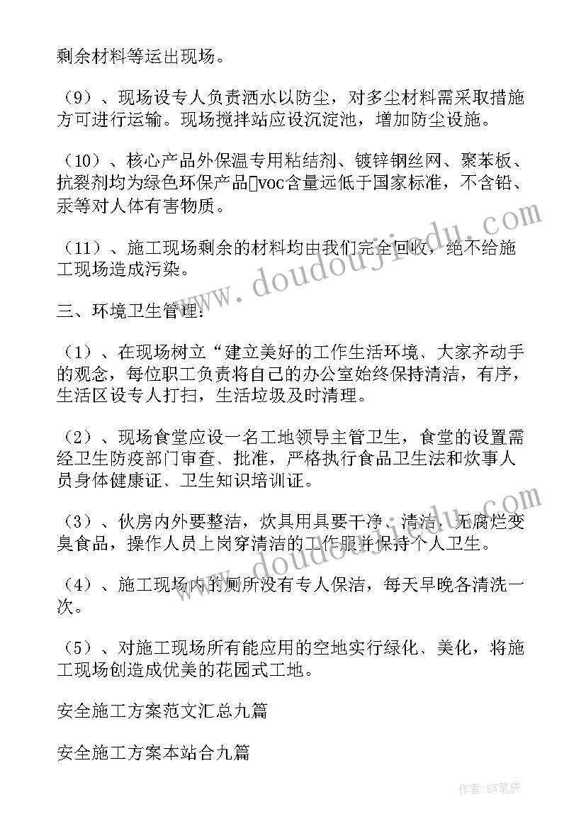 安全专项施工方案是指 安全施工方案(汇总9篇)