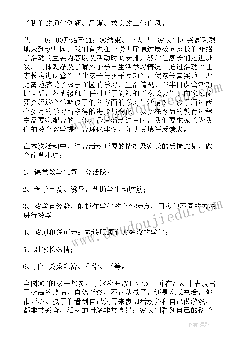 2023年幼儿园家长开放日总结和反思(精选10篇)