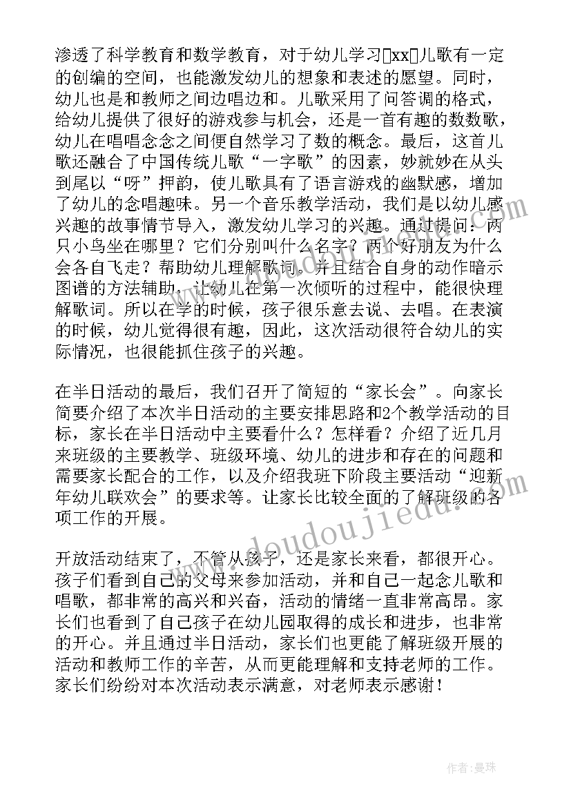 2023年幼儿园家长开放日总结和反思(精选10篇)