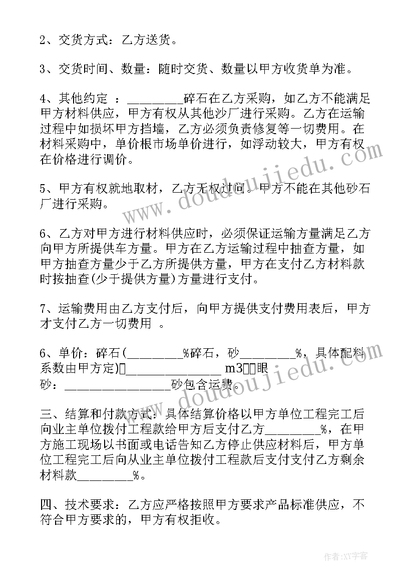 2023年沙石料采购协议 砂石采购合同(大全7篇)