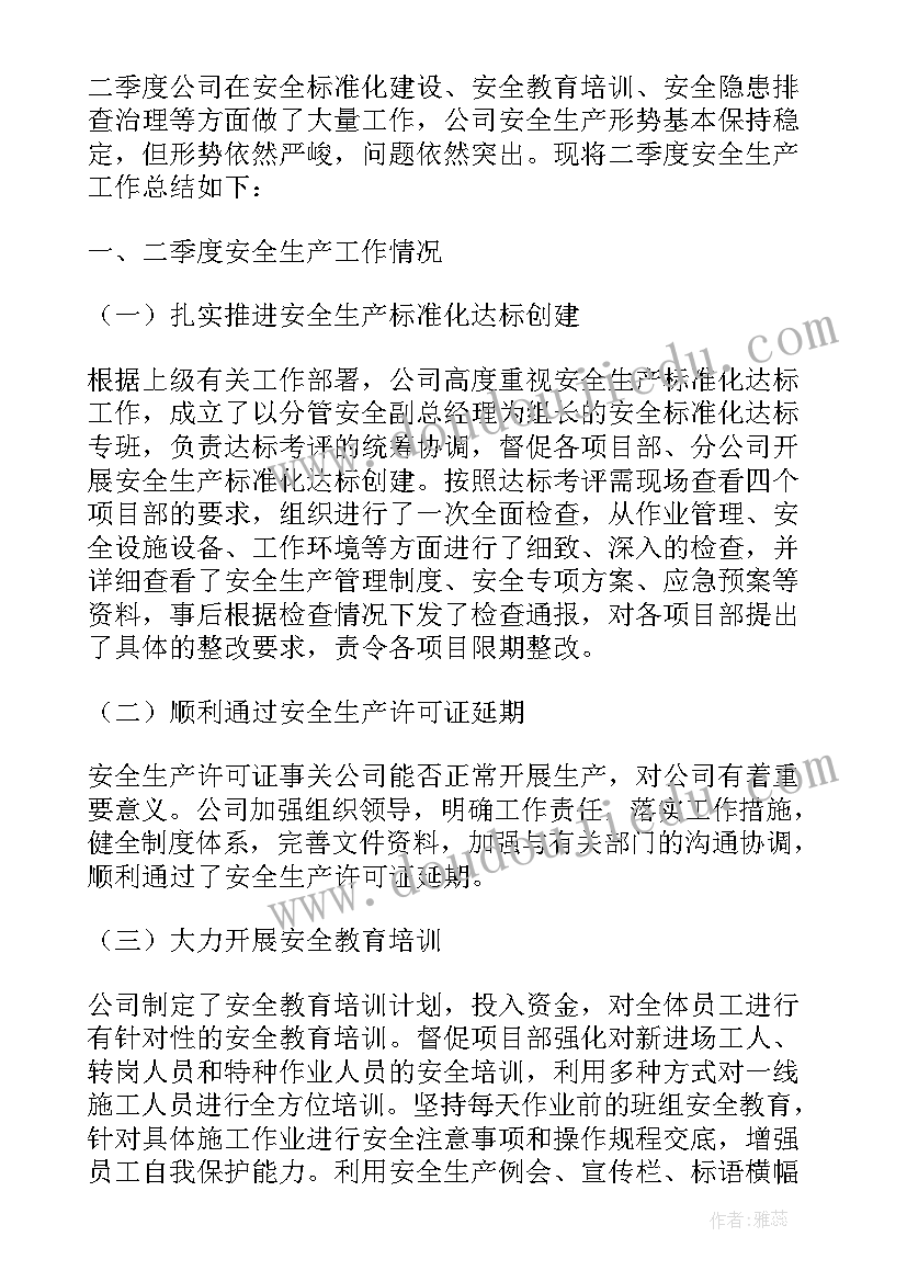 最新二季度安全环保部季度总结报告 二季度安全工作总结(大全7篇)