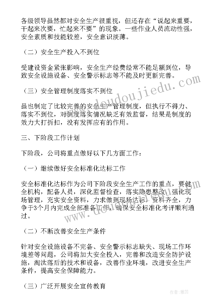 最新二季度安全环保部季度总结报告 二季度安全工作总结(大全7篇)