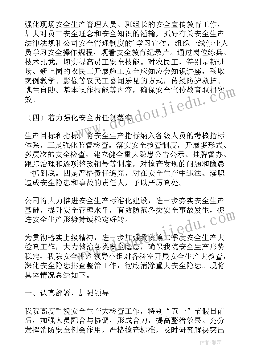 最新二季度安全环保部季度总结报告 二季度安全工作总结(大全7篇)