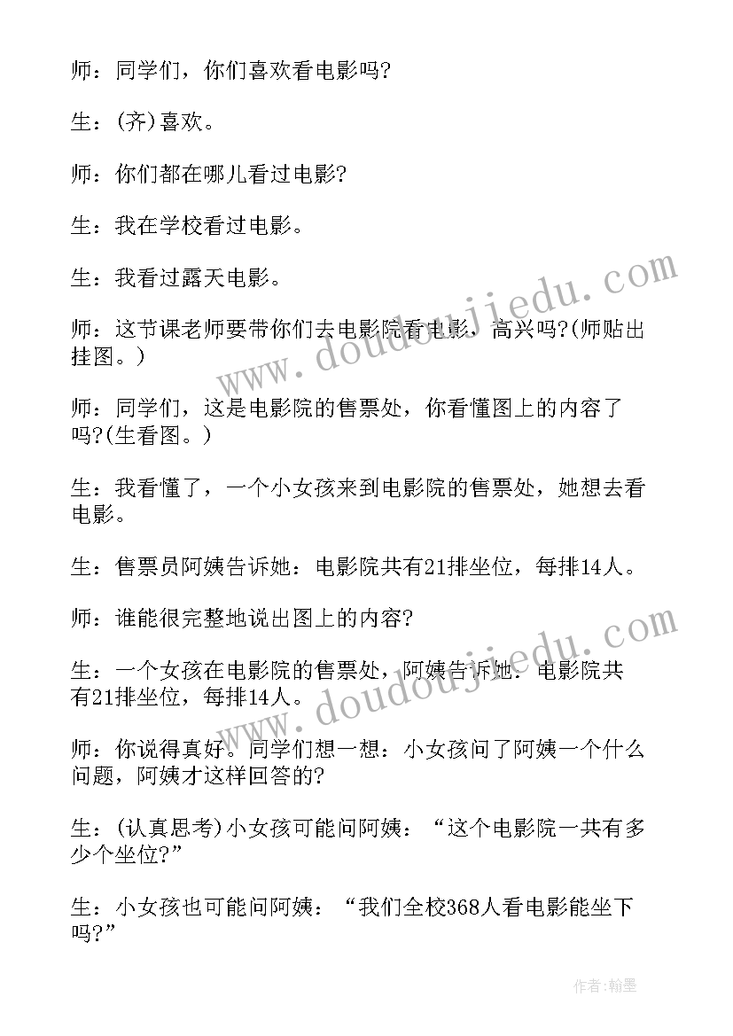 小学数学公开课教学设计理念 小学数学公开课教学反思(大全5篇)