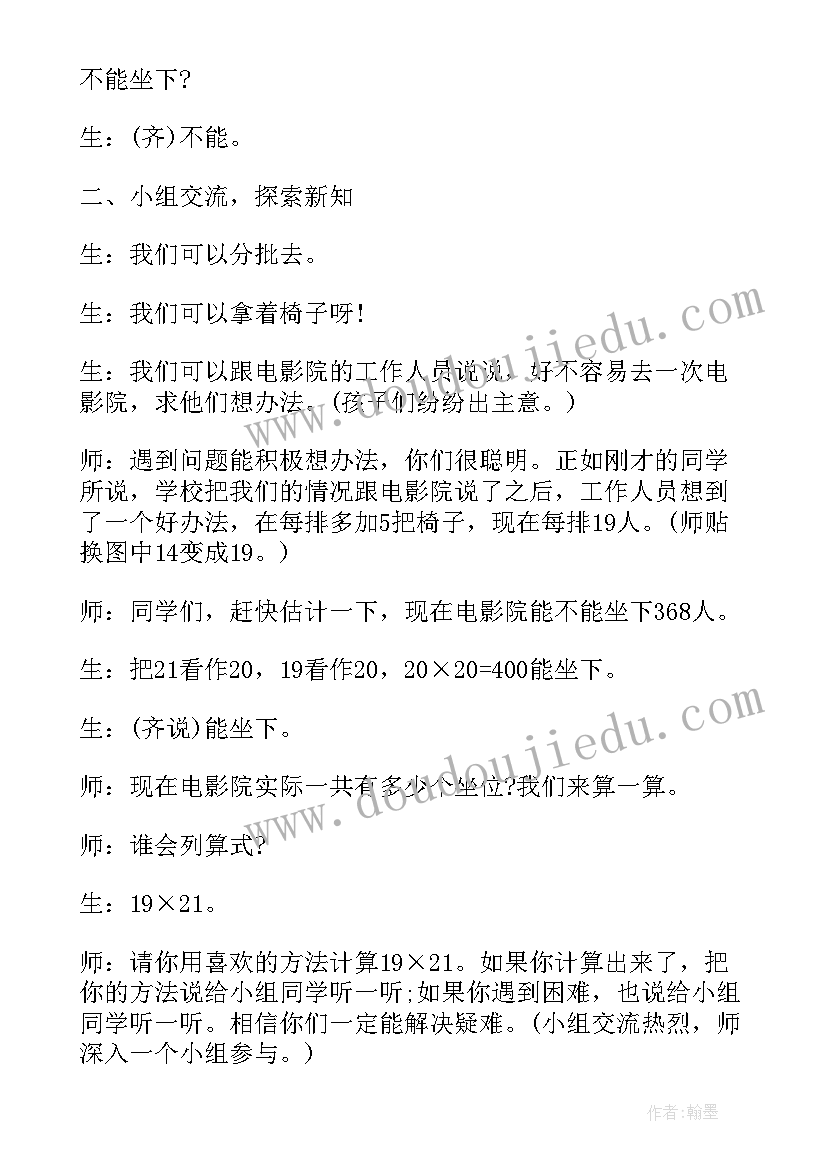 小学数学公开课教学设计理念 小学数学公开课教学反思(大全5篇)