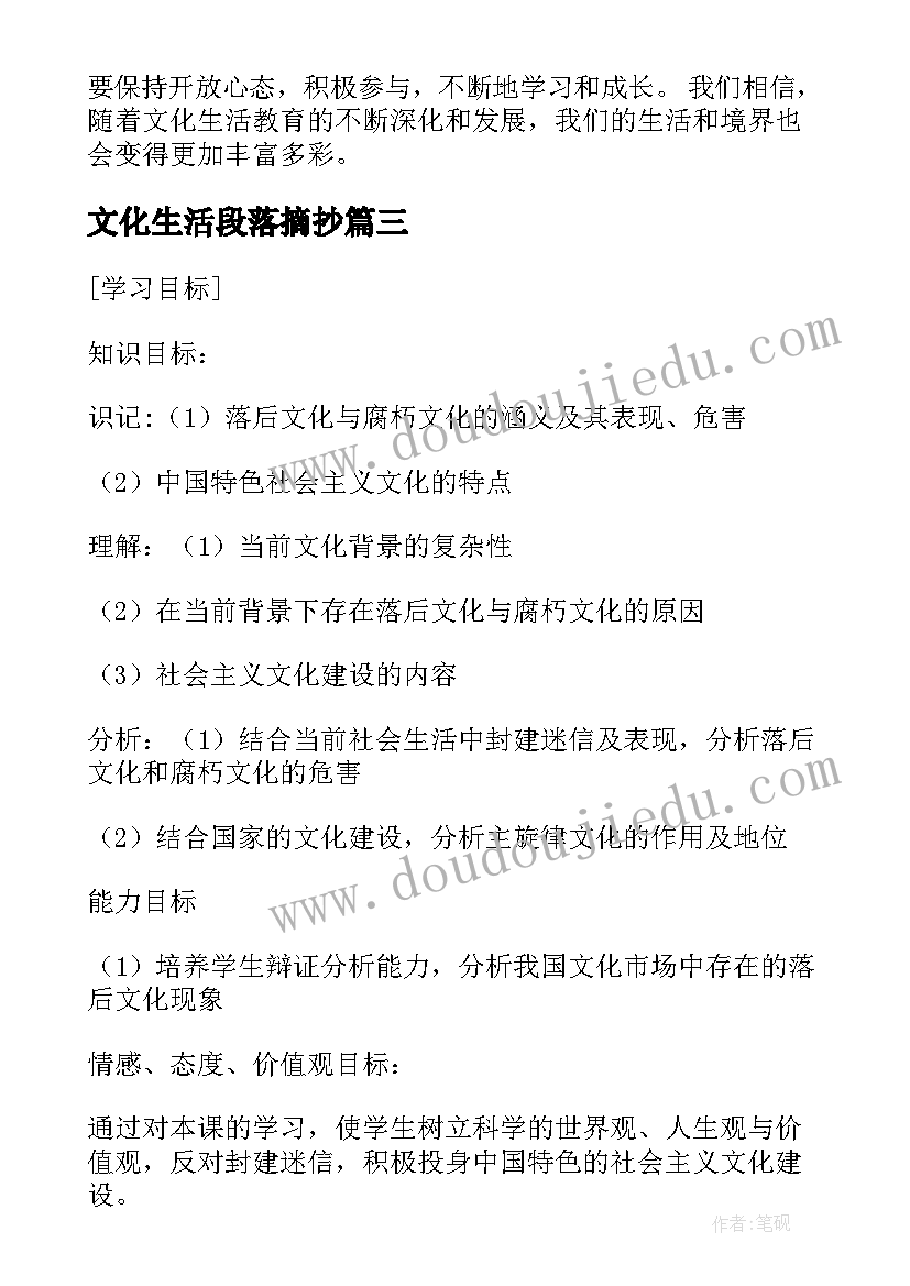 文化生活段落摘抄 文化生活厚与重(实用6篇)