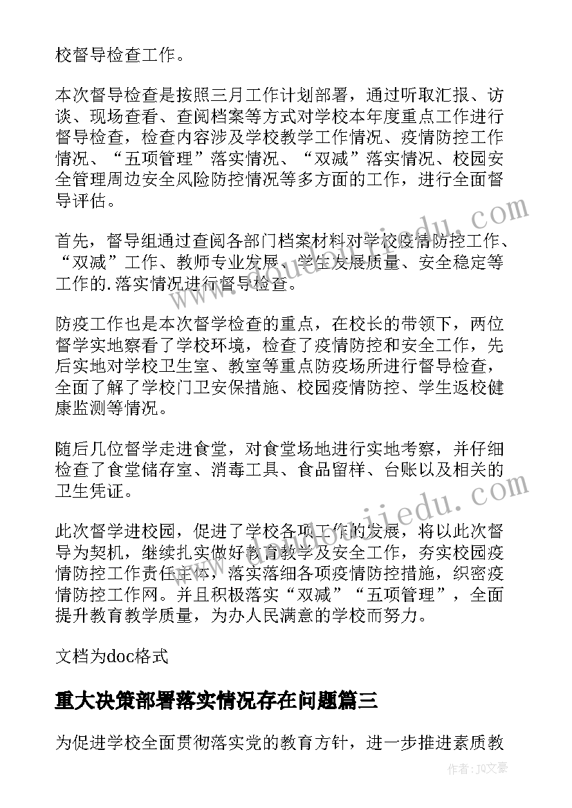 重大决策部署落实情况存在问题 落实年的心得体会(模板7篇)