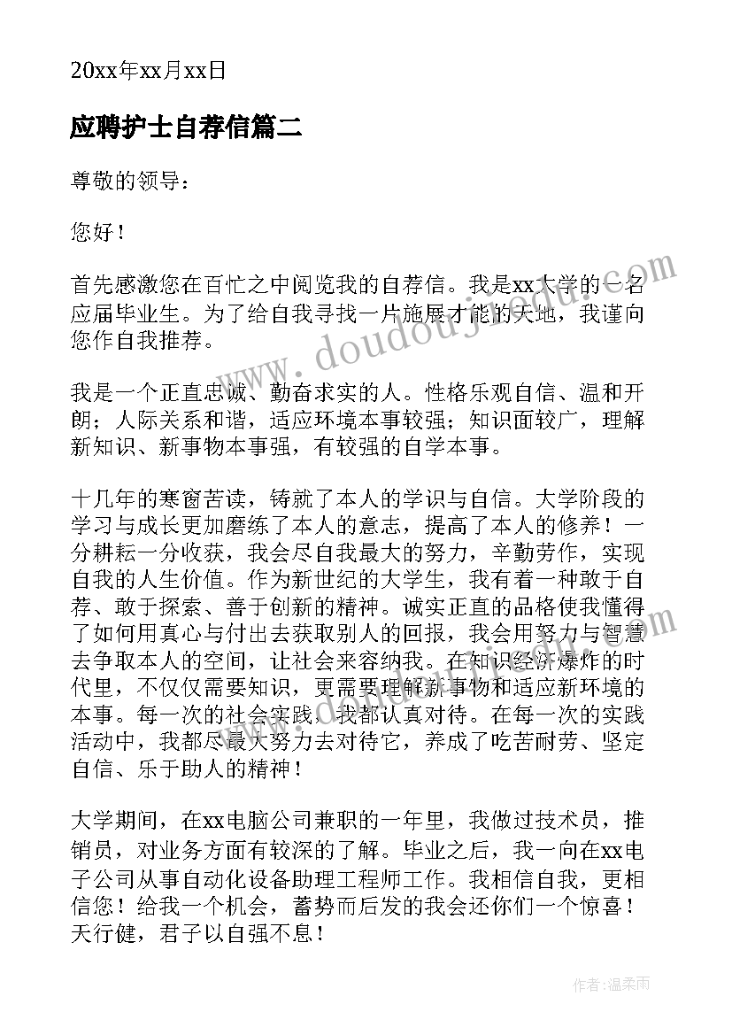 应聘护士自荐信(实用7篇)