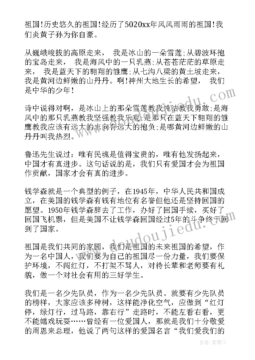 最新小学生爱祖国演讲稿祖国(通用5篇)