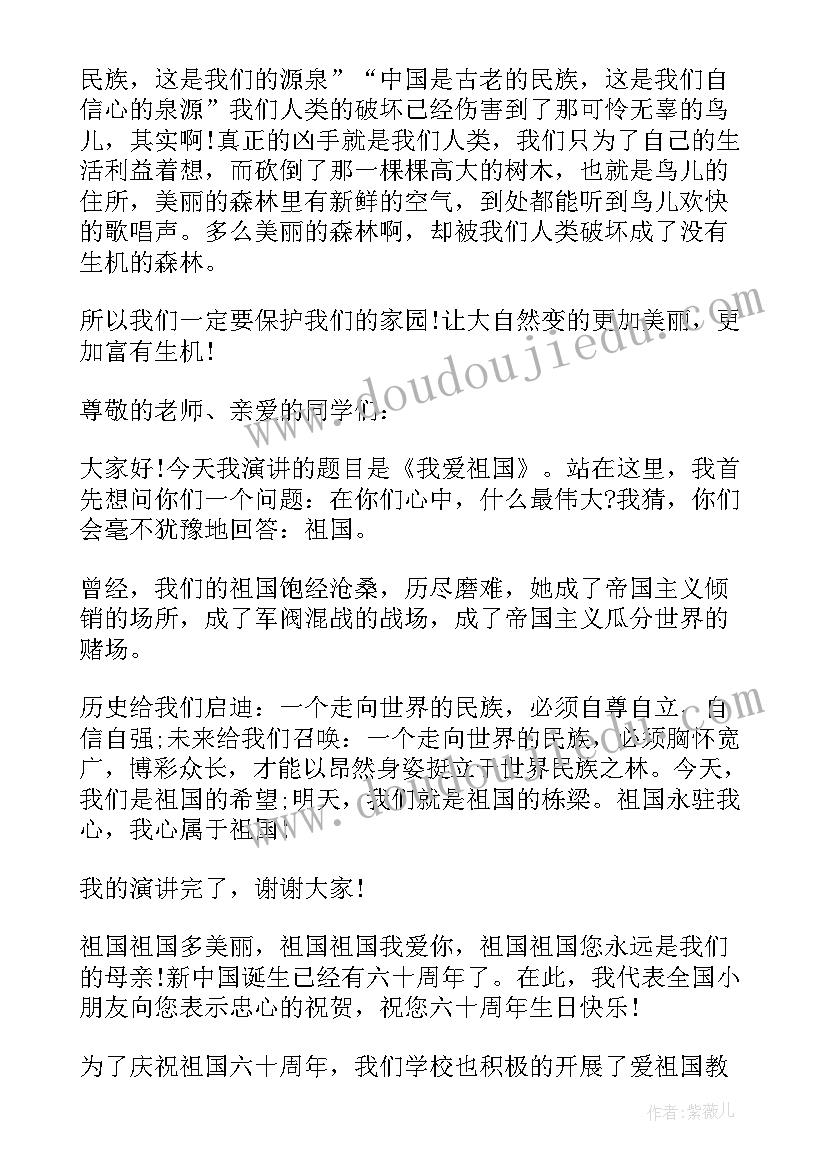 最新小学生爱祖国演讲稿祖国(通用5篇)