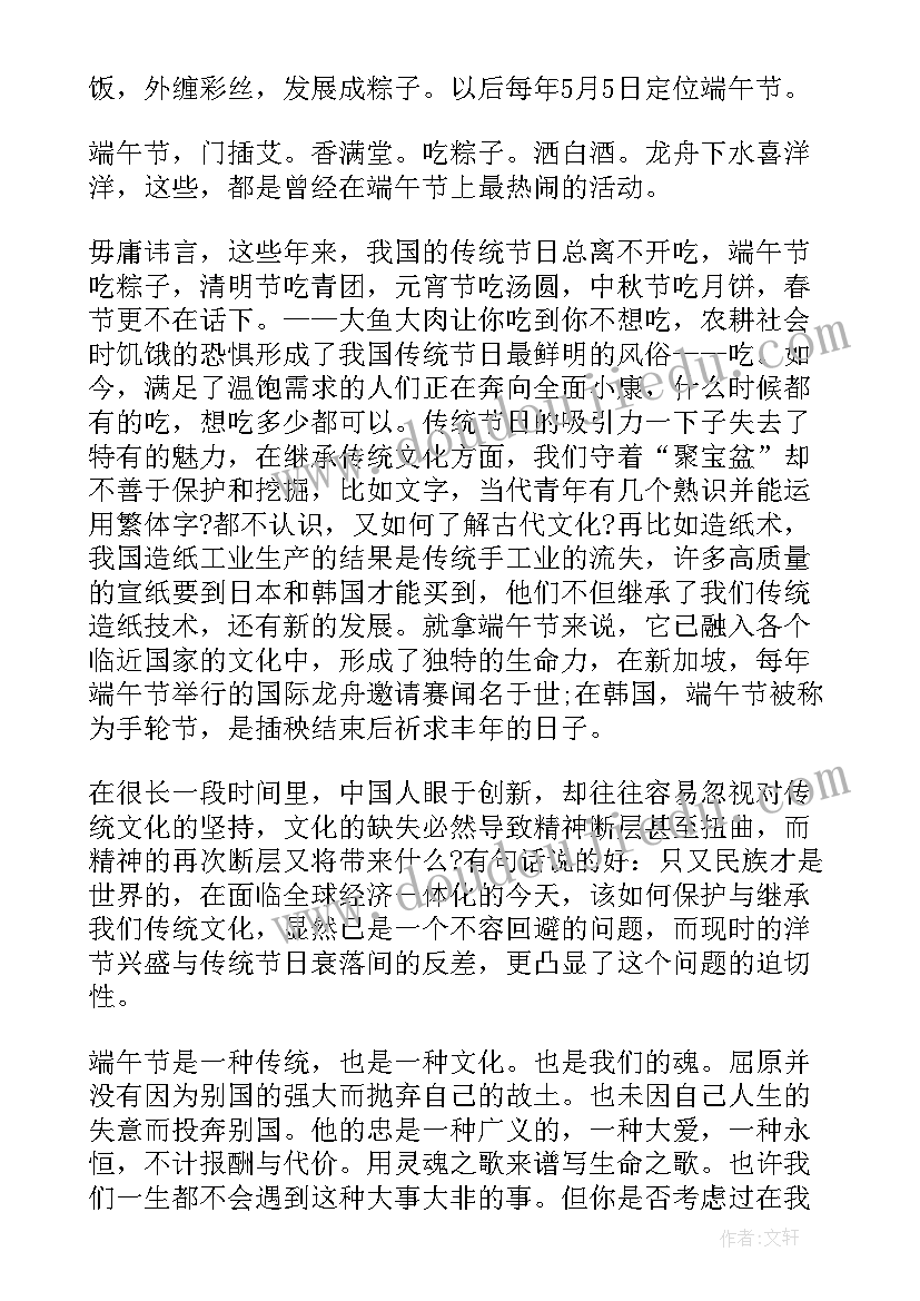 2023年小学端午节活动简报内容 小学端午节活动简报(模板5篇)